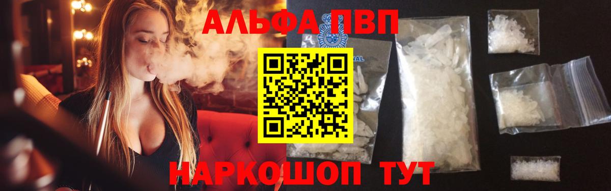 А ПВП кристаллы Красноярск