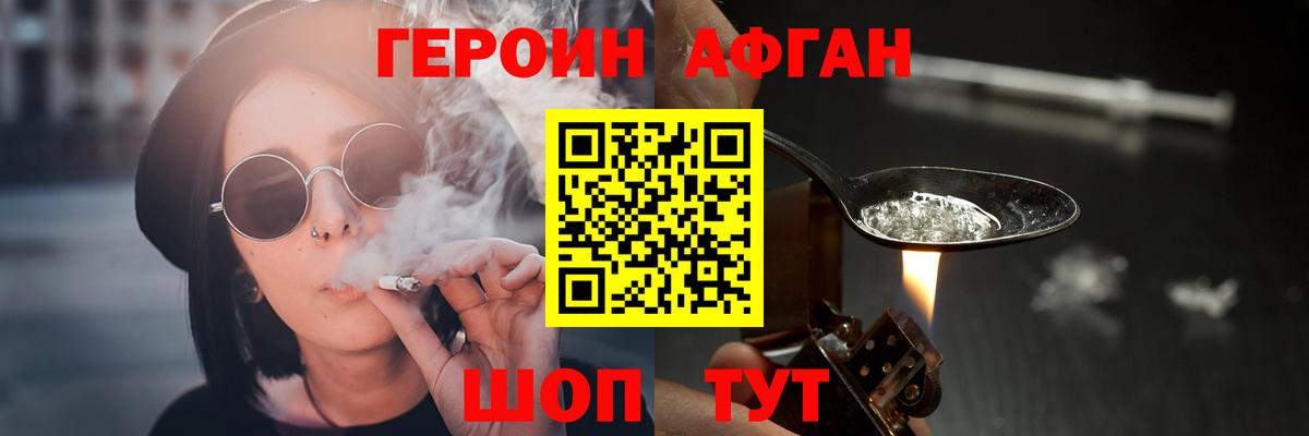 Героин VHQ Красноярск