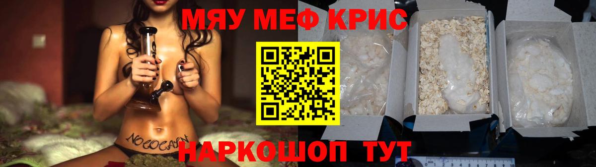 Меф  Вход с VPN  МЯУ-МЯУ мяу мяу  Красноярск  МЕФ кристаллы 