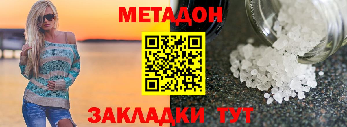 МЕТАДОН VHQ Красноярск